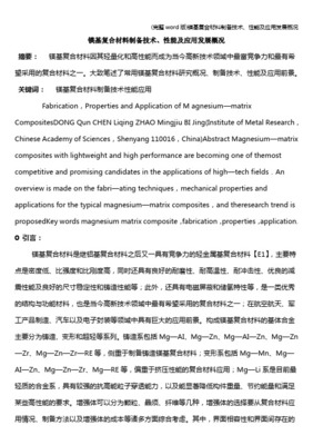 新型超高强变形镁合金材料的研究开发与应用