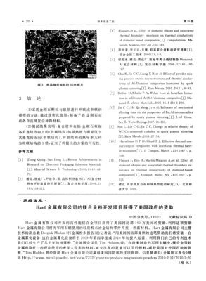 Hart金属镁合金粉开发项目获美国政府资助，开辟合金材料新纪元
